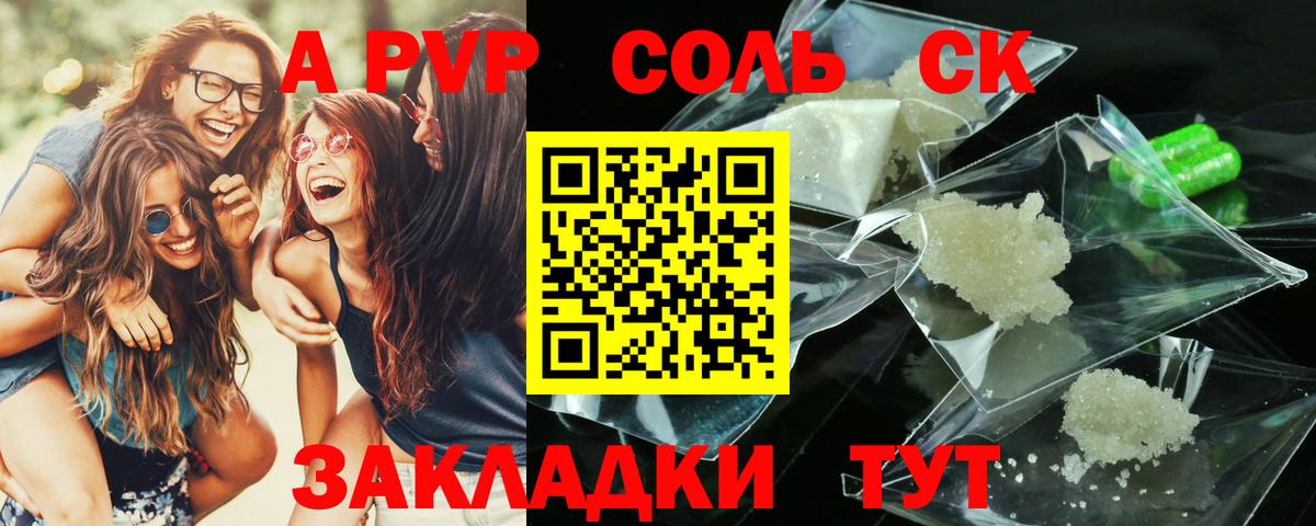 A-PVP VHQ Ростов-на-Дону