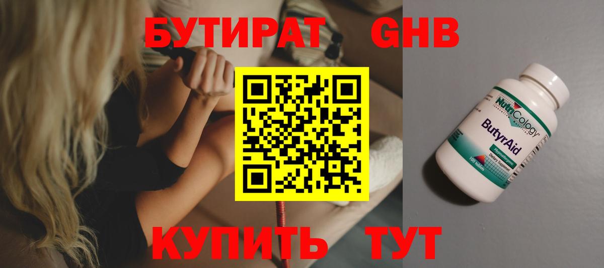БУТИРАТ  Вход с VPN  Ростов-на-Дону  Бутират бутик 