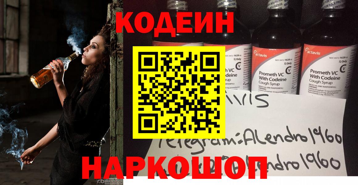 Кодеиновый сироп Lean Purple Drank  Вход с VPN  Ростов-на-Дону  Кодеин Purple Drank 