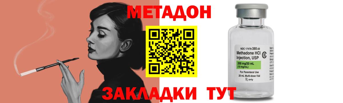 МЕТАДОН кристалл  Вход с VPN  Ростов-на-Дону 