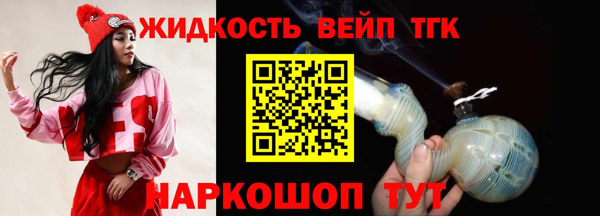 ТГК вейп  купить наркоту  Вход с VPN  Ростов-на-Дону  ТГК жижа 